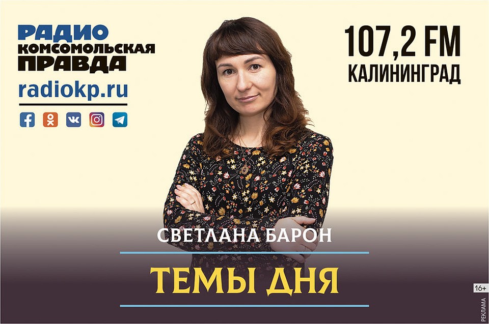 Тема дня