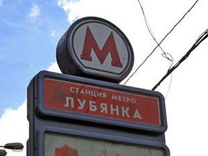 По новым данным, при взрыве на станции метро "Лубянка" погибло 23 человека