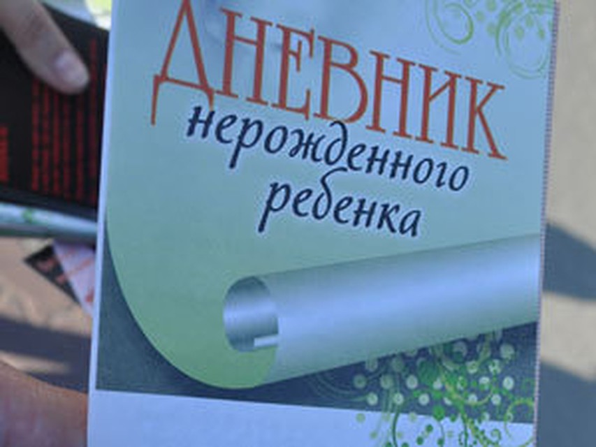 В День защиты детей в старом Осколе студенты рассказывали горожанам о вреде абортов.