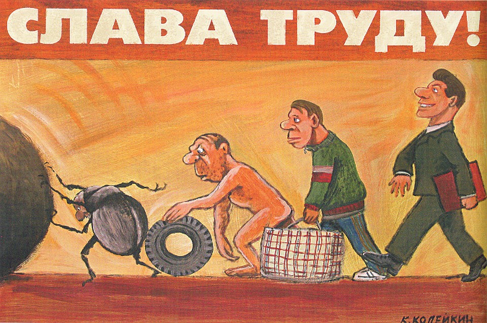 Труд обожествляли в советском прошлом
