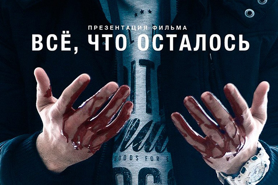 Фильм покажут 1 мая.