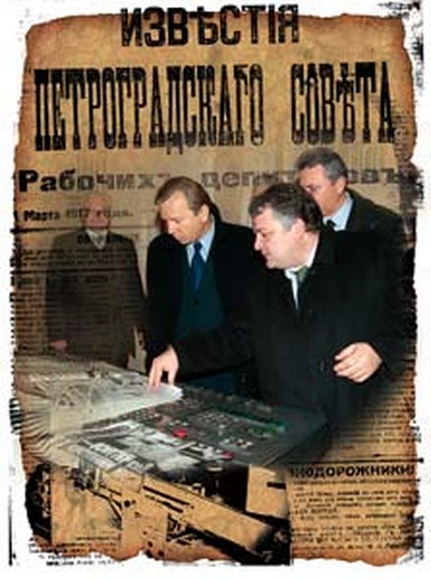 Управляющий делами Президента России Владимир Кожин (на снимке слева) и Эраст Галумов в цехах издательства «Известия».