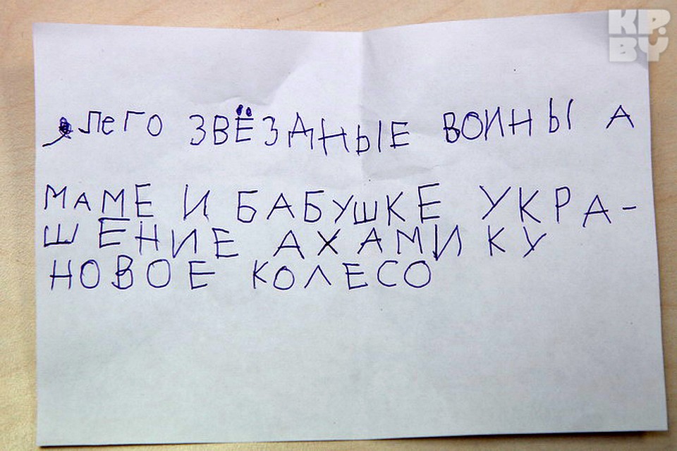 Письма Деду Морозу. Вот о чем просят дети.