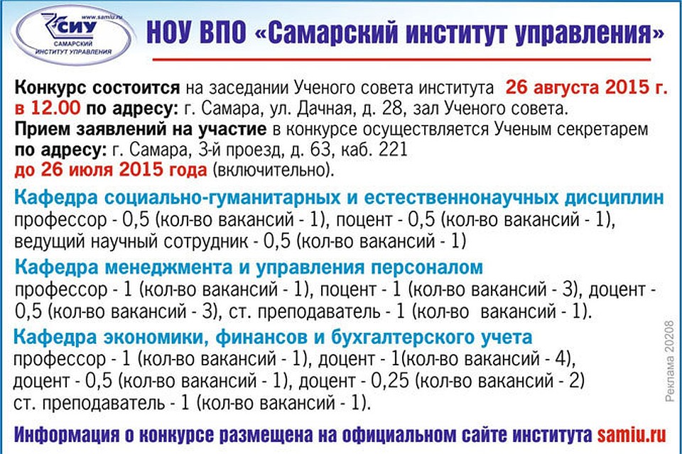 Конкурс на замещение доцент кафедры менеджмента Конкурс на замещение доцент кафедры менеджмента
