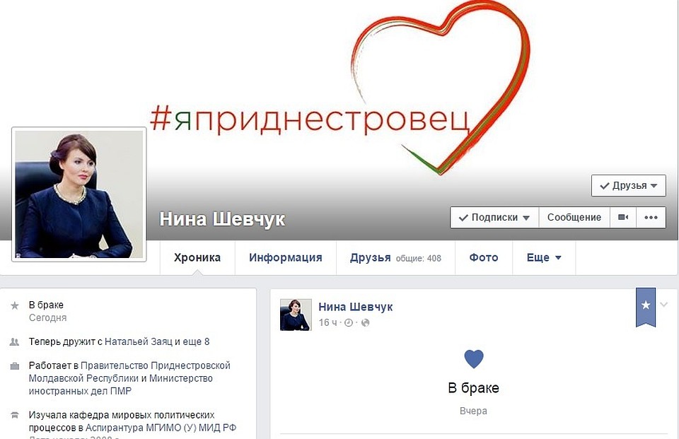 Нина Штански в субботу стала Ниной Шевчук.