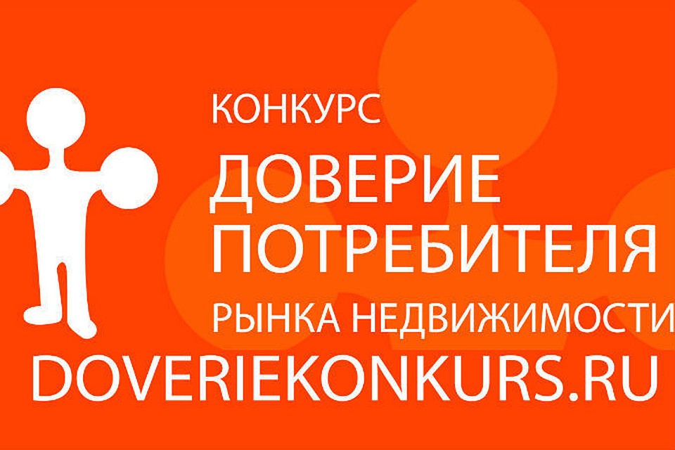 Конкурса доверие потребителя Конкурса доверие потребителя