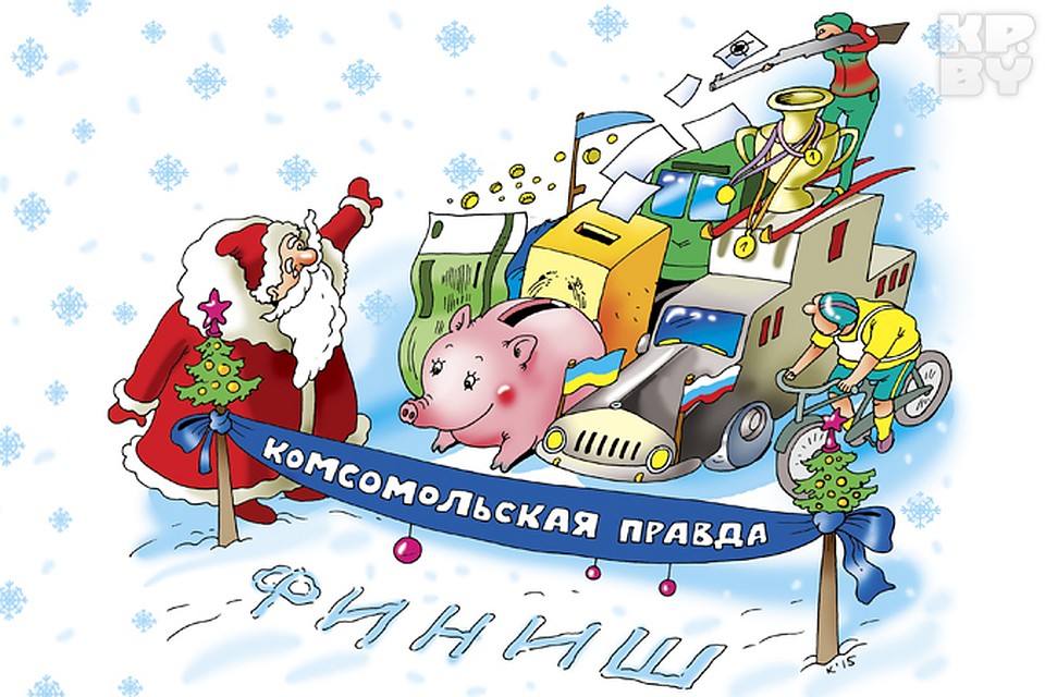 Каким нам запомнится уходящий год?