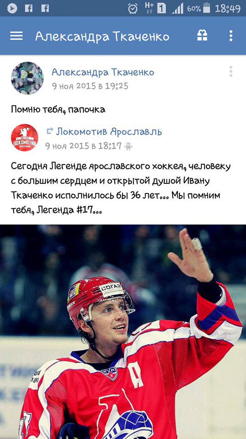 «Помню тебя, папочка», - написала старшая дочь Ивана Ткаченко Саша в день его рождения на своей страничке в соцсети. Фото: соцсети