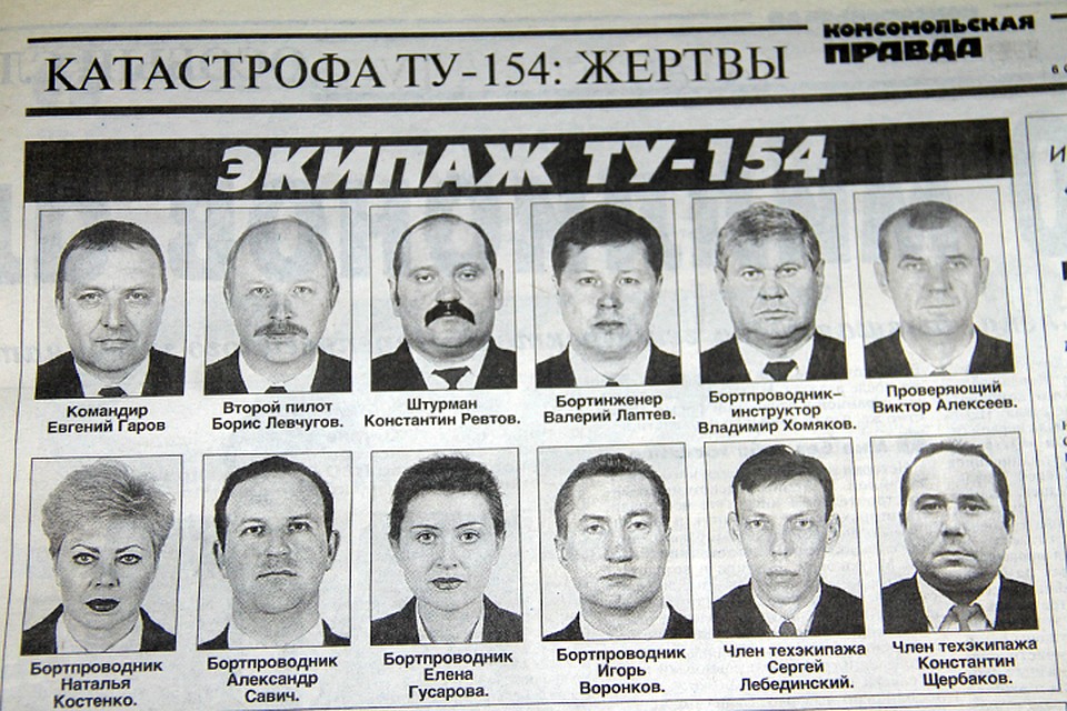 На борту самолета было 11 членов экипажа и заместитель генерального директора авиакомпании «Сибирь» по безопасности Виктор Алексеев. Он совершал инспекционную поездку. Фото: Архив «КП» от 2001 года
