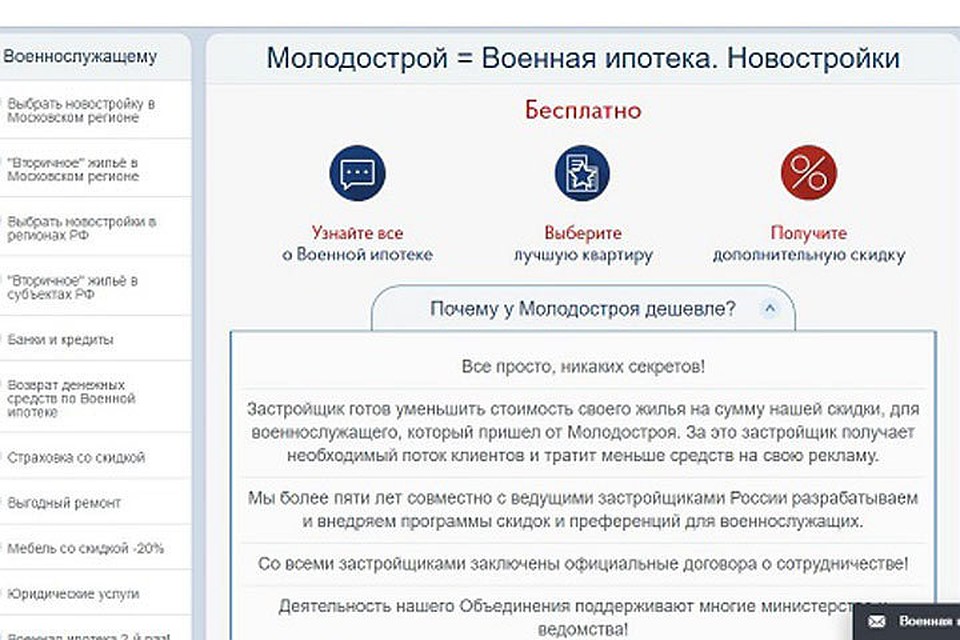Приобрести жилье по военной ипотеке стало проще