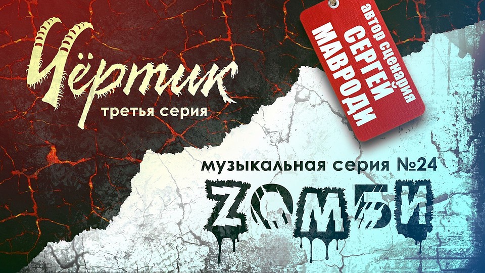 Третья серия 2 сезона сериала только за первые четыре дня набрала больше 3,5 миллионов просмотров. Фото: Предоставлено РА Media Aid