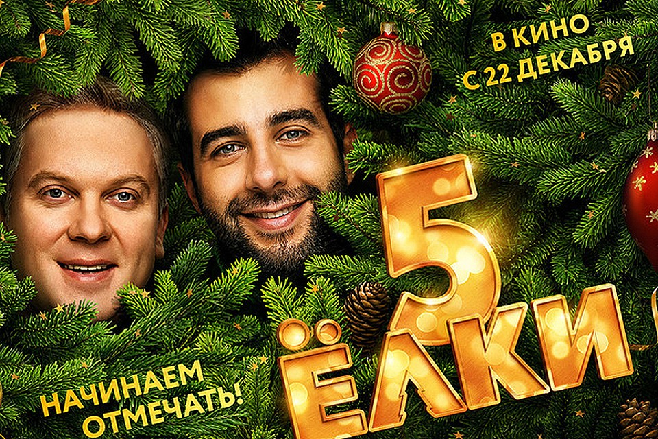 29 ноября 2016 года в день буквы «Ё» «Ёлки 5» приглашают всех Ёлкиных в Третьяковскую галерею!