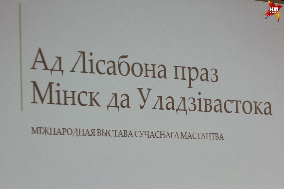 В Минске пройдет выставка работ художников из 27 стран мира