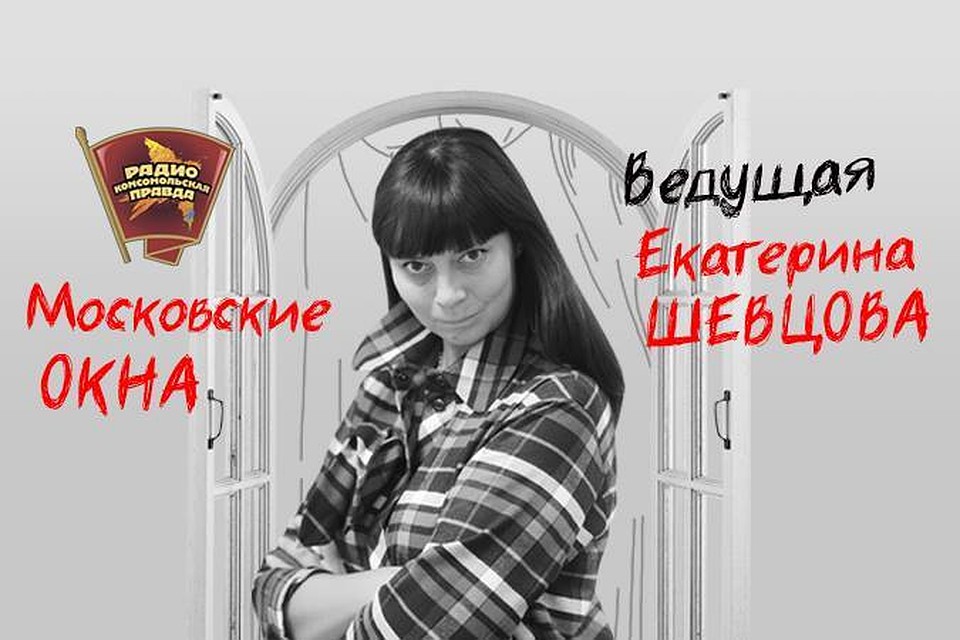 Московские окна