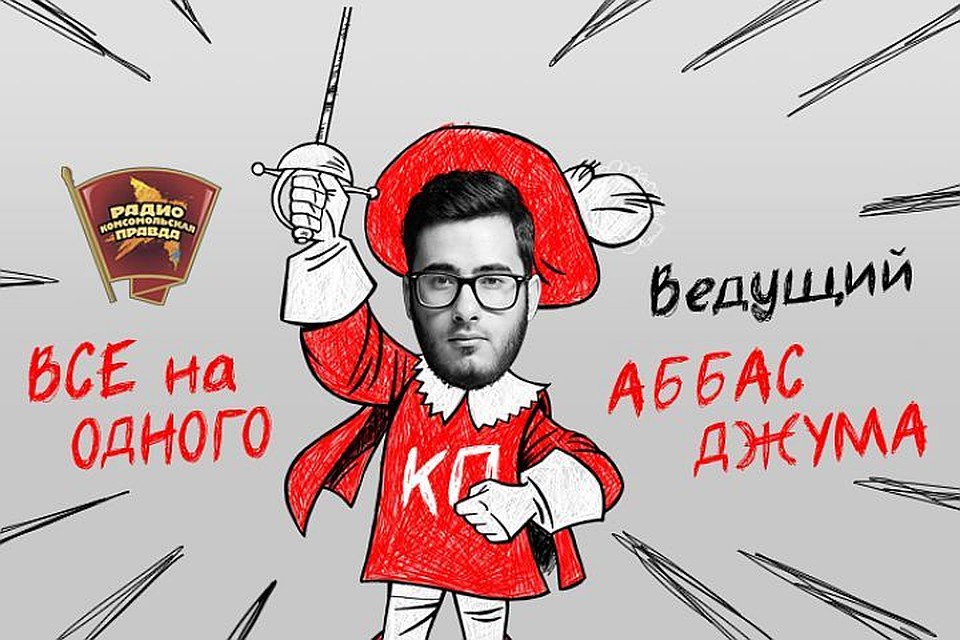 Все на одного