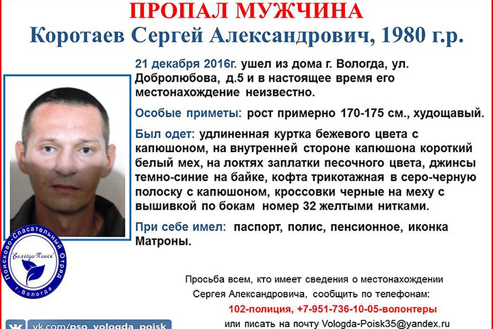 Он пропал в декабре прошлого года