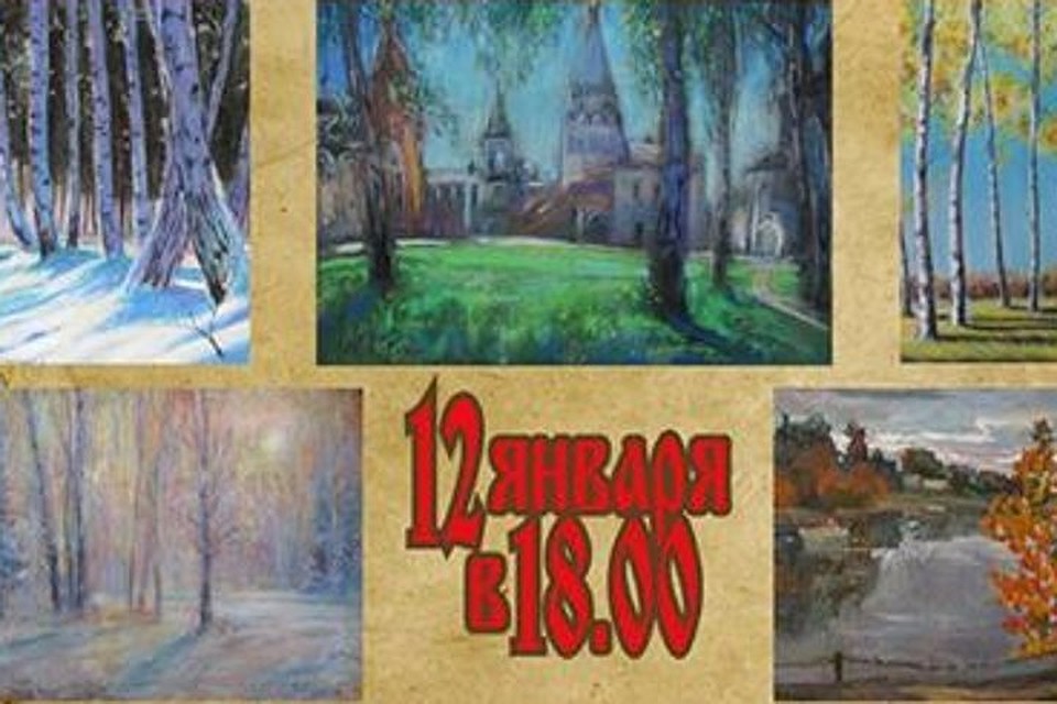 Открытие выставки в 18.00