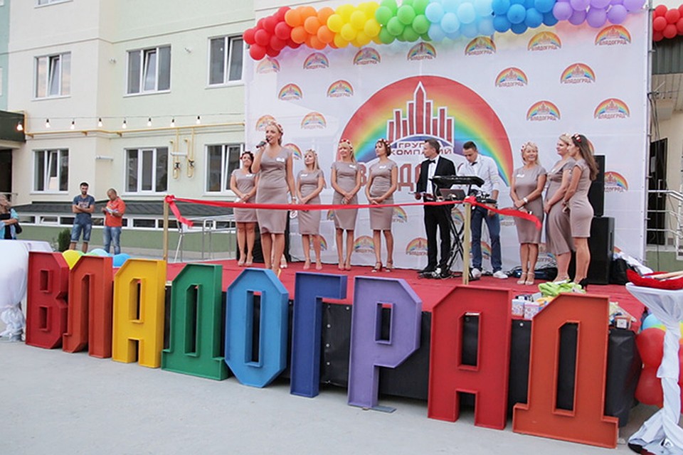 Праздник новоселья