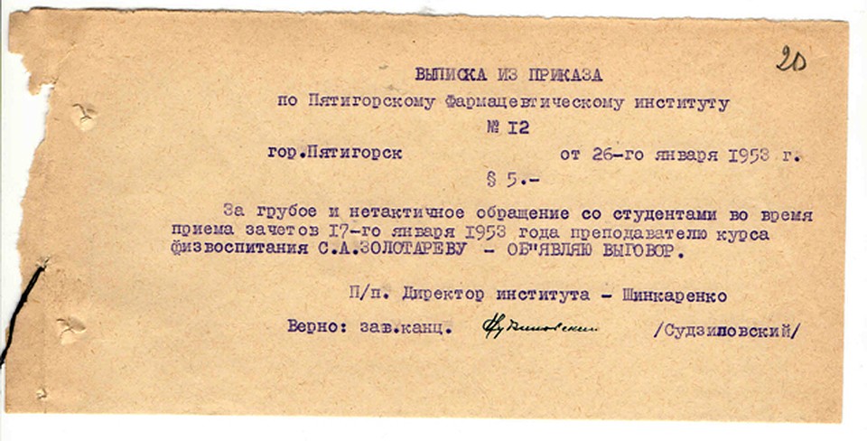 Выговор Фото: Николай ВАРСЕГОВ