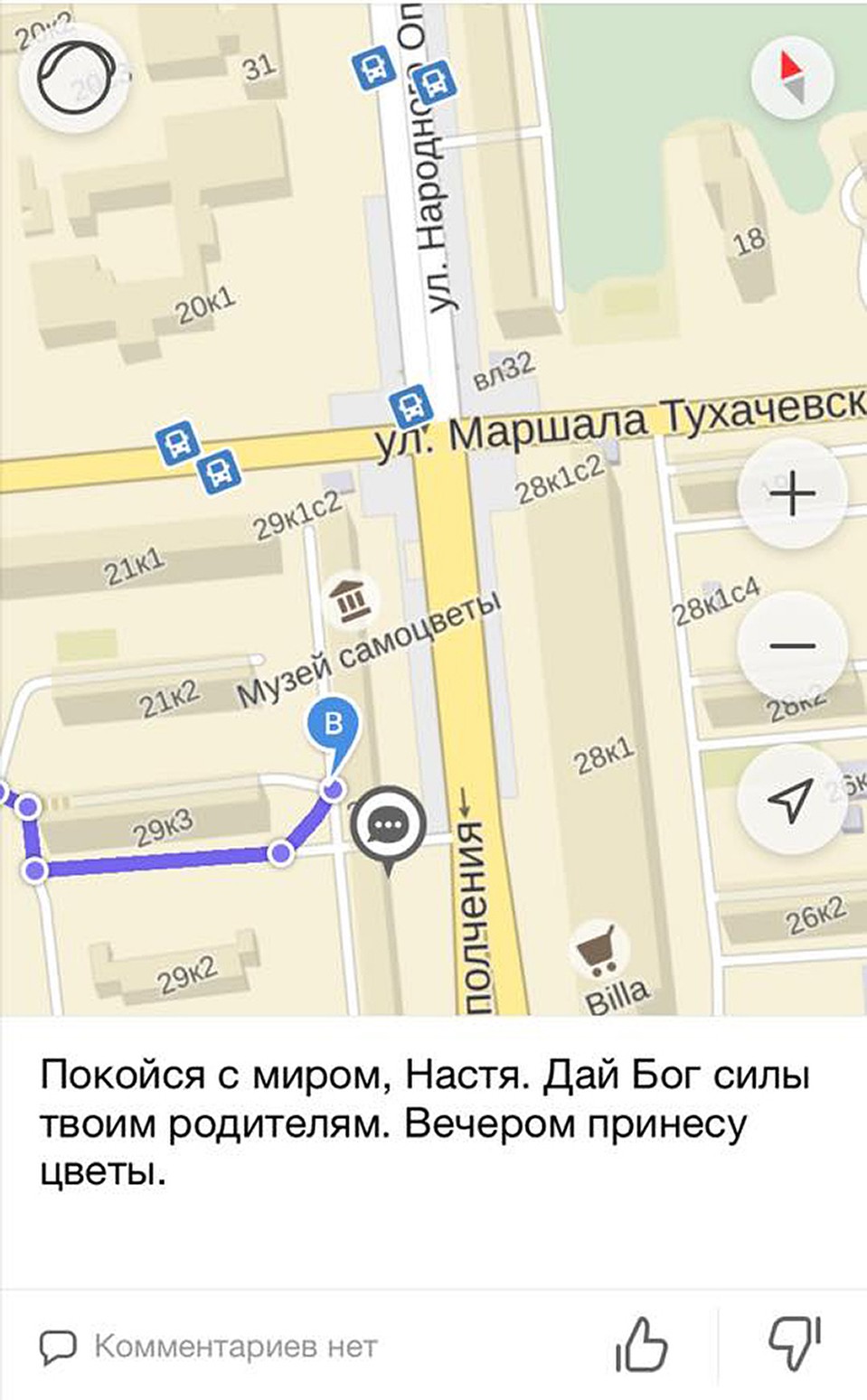 Пользователи интернета выражают соболезнования семье