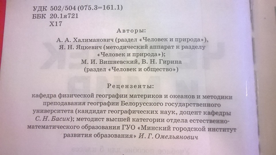 Учебник «Человек и мир» (5-й класс, 2009 год).