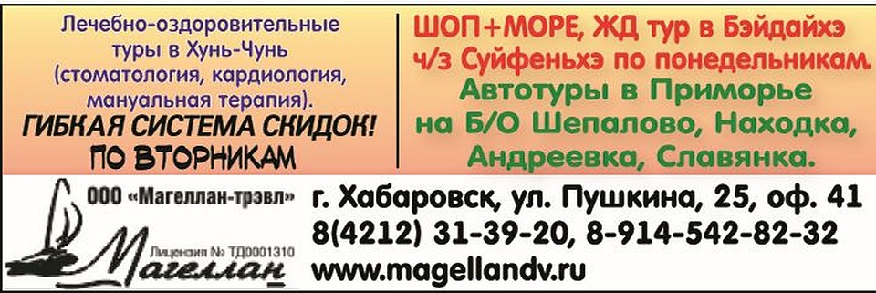 www.magellandv.ru