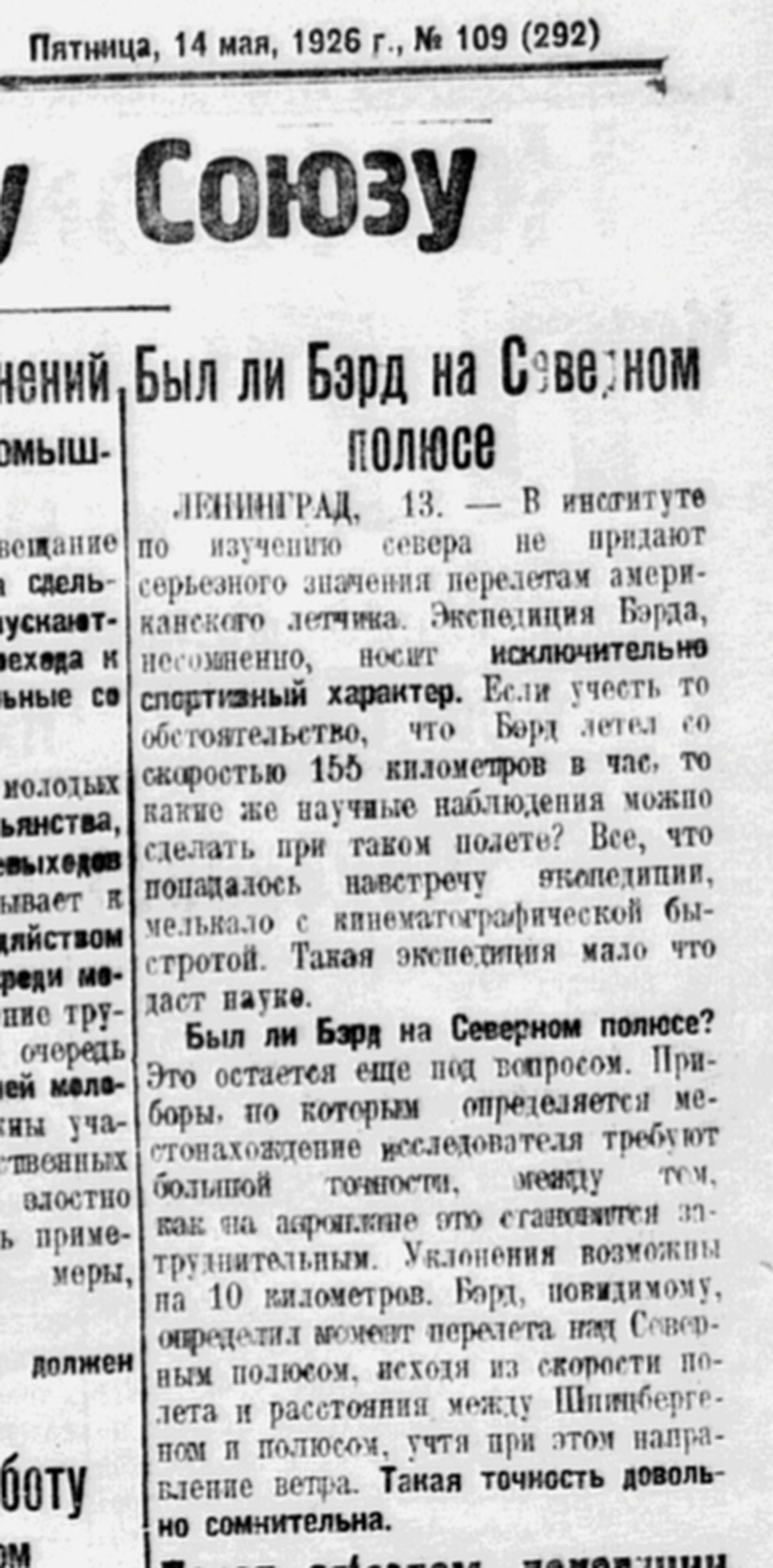 Заметка в "Комсомольской правде" 14 мая 1926 года, в которой высказываются сомнения, что Берд был на полюсе