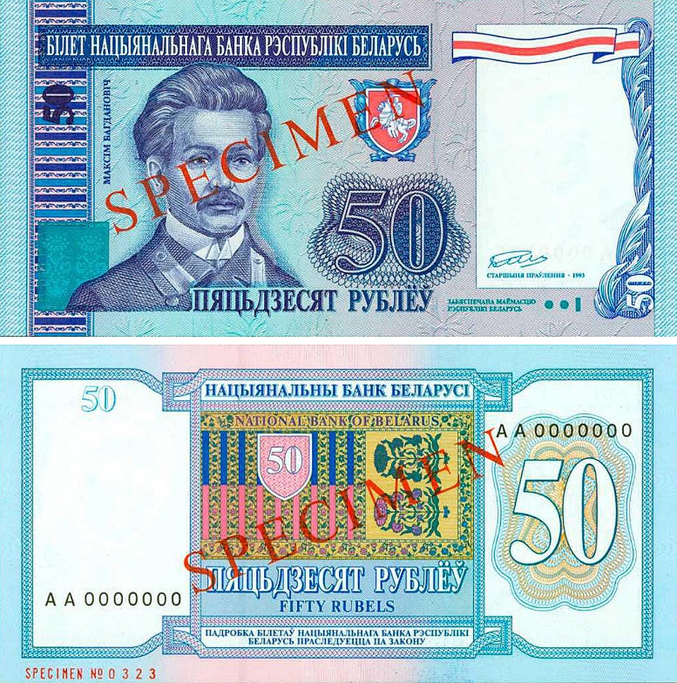 50 рублей с Максимом Богдановичем. Фото: stacksbowers.com.