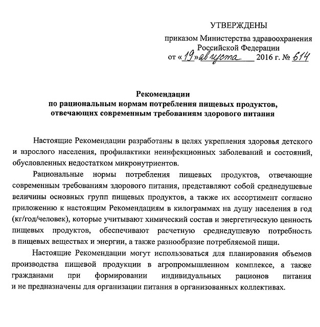 Опубликованный текст приказа Минздрава