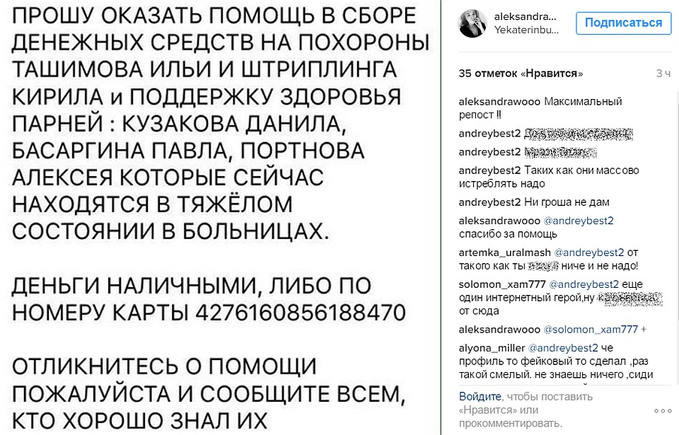 В соцсетях объявлен сбор средств, чтобы помочь ребятам и их родным. Фото: Instagram