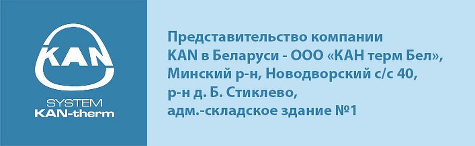 KAN-therm