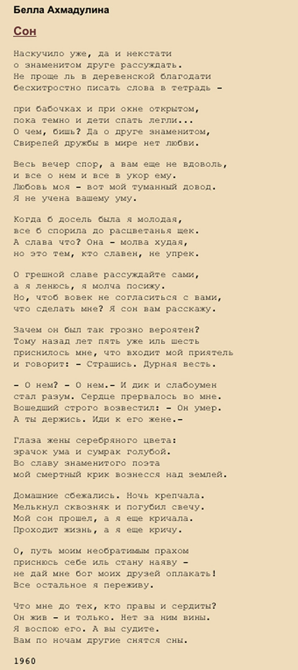 Стихотворение "Сон"