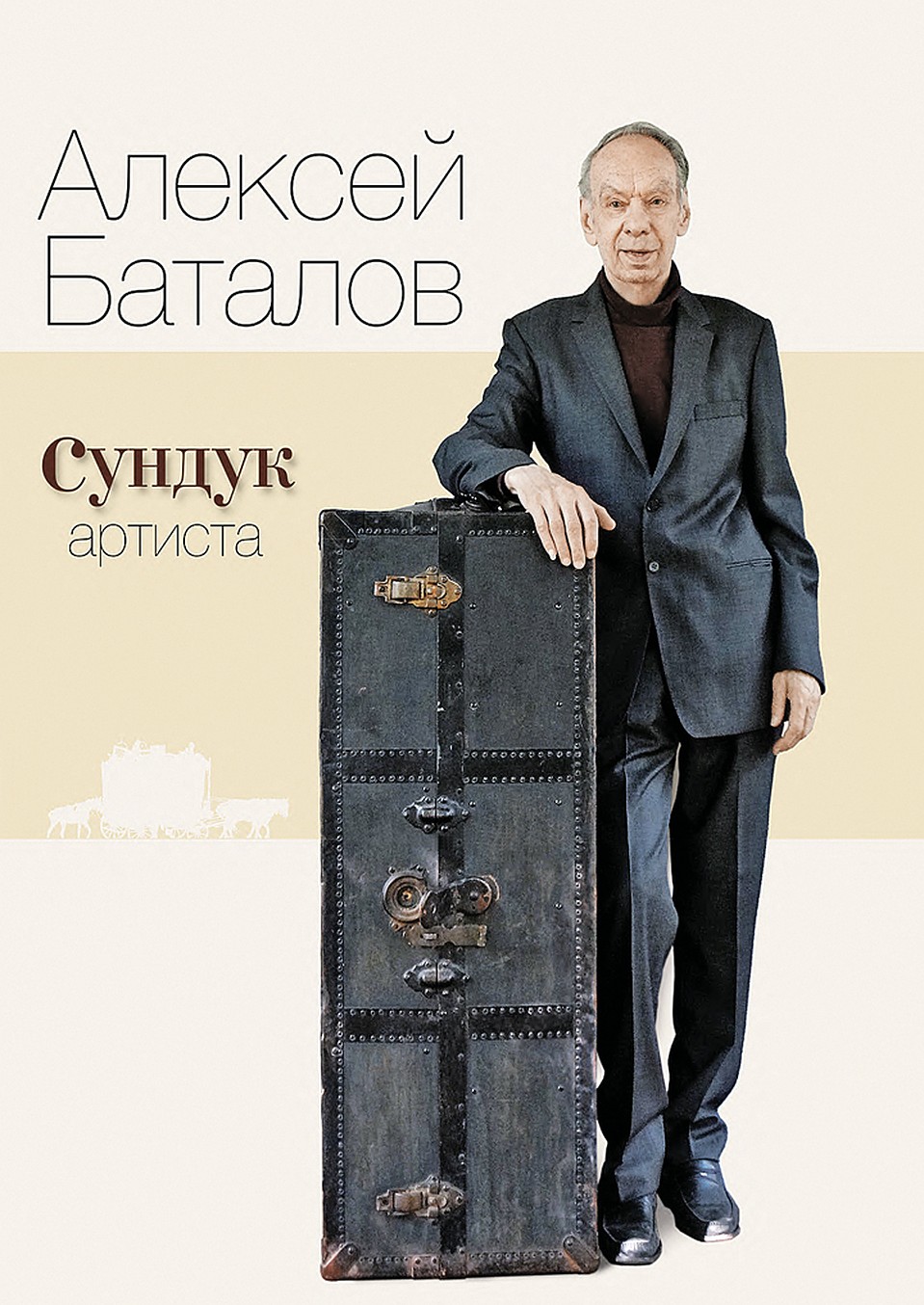 Книга Алексея Баталова