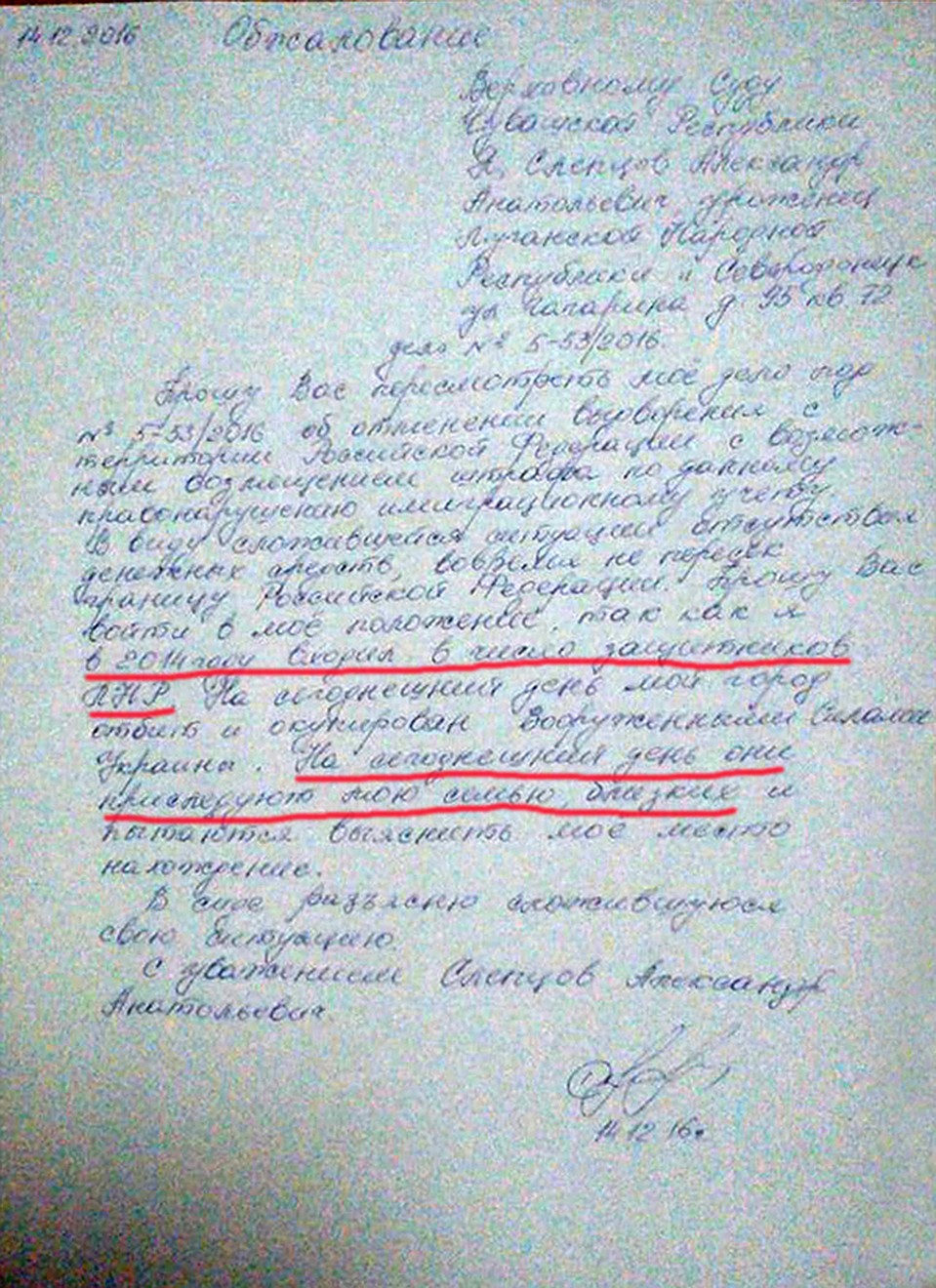 В распоряжении «КП» заявление Слепцова Фото: Ульяна СКОЙБЕДА