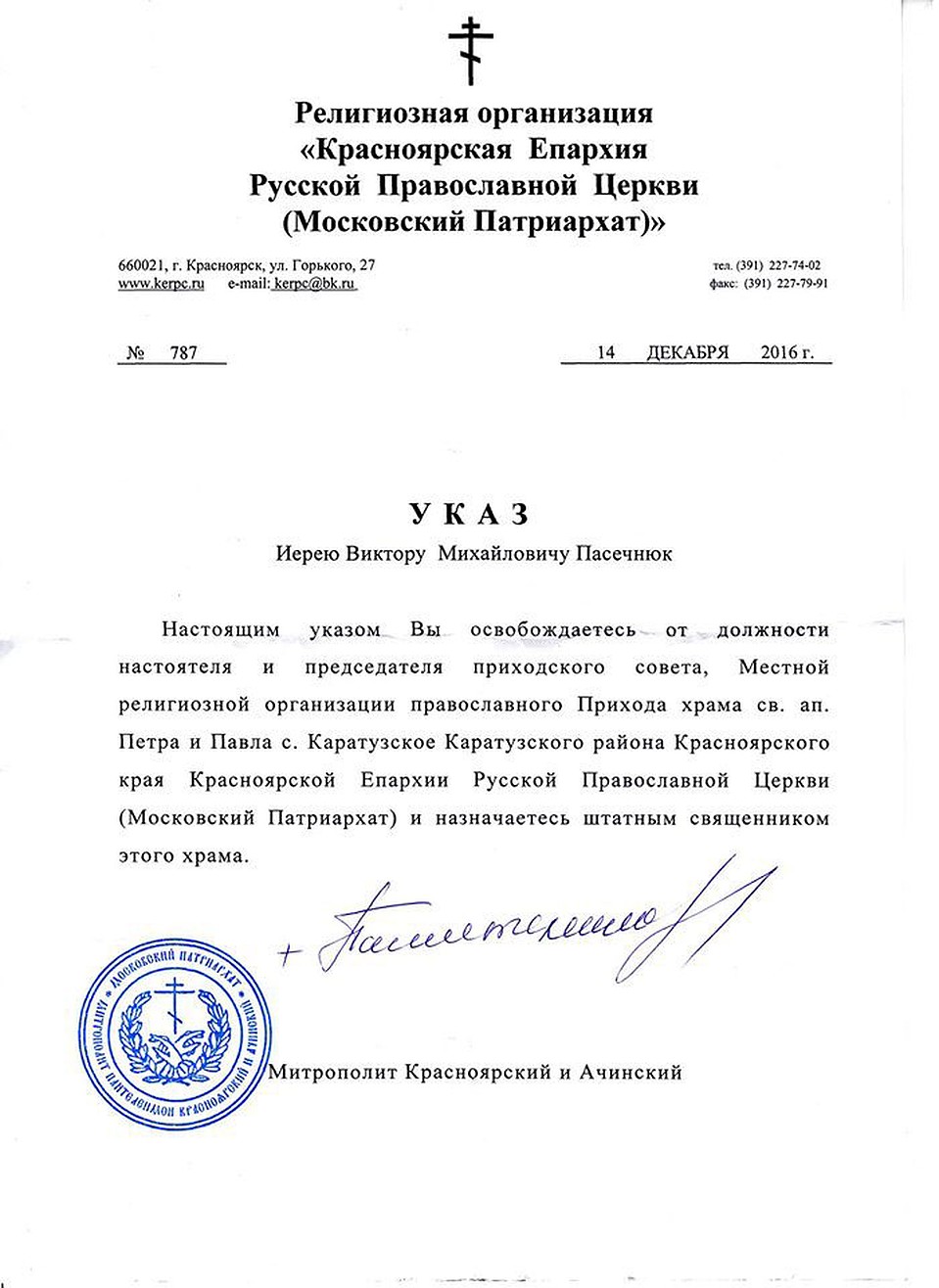 14 декабря 2016 года, когда митрополит Красноярский и Ачинский Пантелеимон подписал указ о переводе иерея Петро-Павловского храма в селе Каратузское Виктора Пасечнюка с должности настоятеля на должность штатного священника