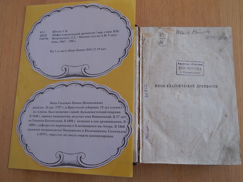 книга с пометкой Святителя. Фото: Юлия ГОМАН