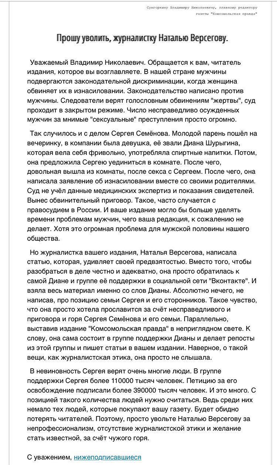 Самые злые хейтеры составили петицию на имя главного редактора «Комсомольской правды» Фото: ВКонтакте