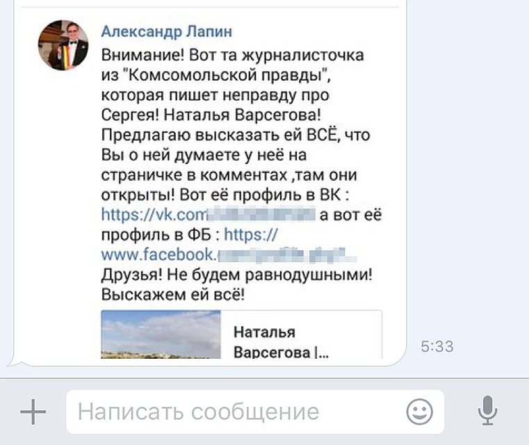 Некий Алекс вбросил адреса на страницы нашего корреспондента в группу поддержки Семенова, и началась вакханалия Фото: ВКонтакте