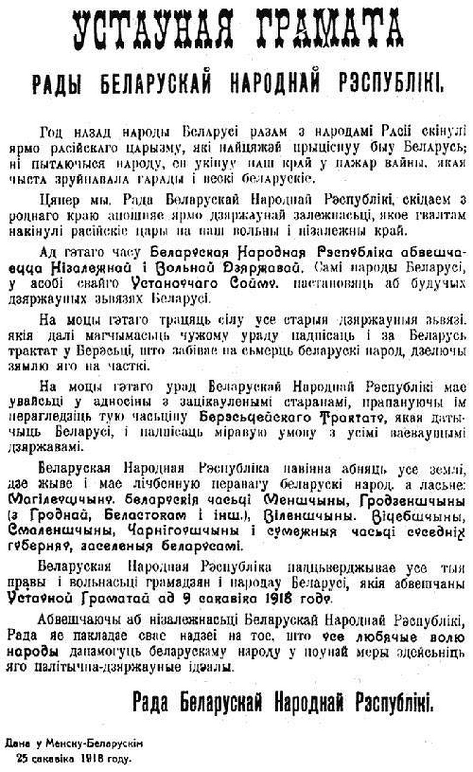 Устаўная грамата Рады БНР
