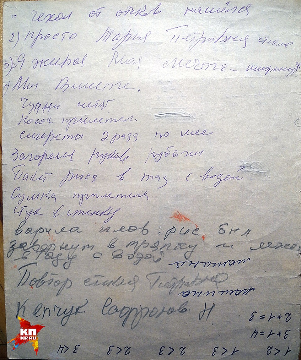 Дневник насмерть перепуганного Анатолия Кислякова, который он вел с самых первых дней. Мужской голос звонил ему по телефону и представлялся: "Это просто Мария Петровна". Фото: Ульяна СКОЙБЕДА