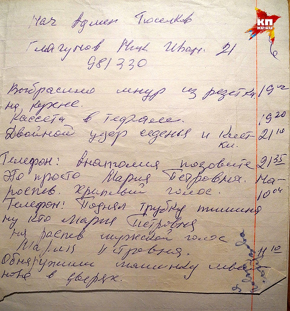 Дневник насмерть перепуганного Анатолия Кислякова, который он вел с самых первых дней. Мужской голос звонил ему по телефону и представлялся: "Это просто Мария Петровна". Фото: Ульяна СКОЙБЕДА