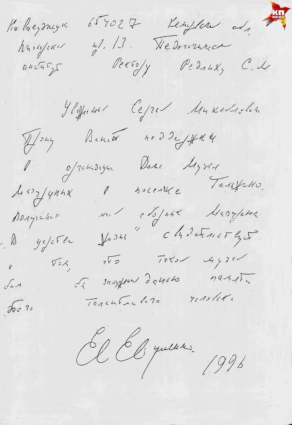 Письмо Евгения Евтушенко в Новокузнецк. Фото: Григорий Шалакин