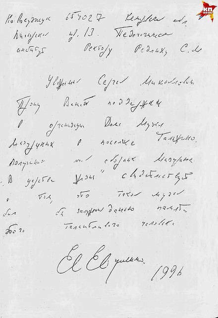 Письмо Евгения Евтушенко в Новокузнецк. Фото: Григорий Шалакин