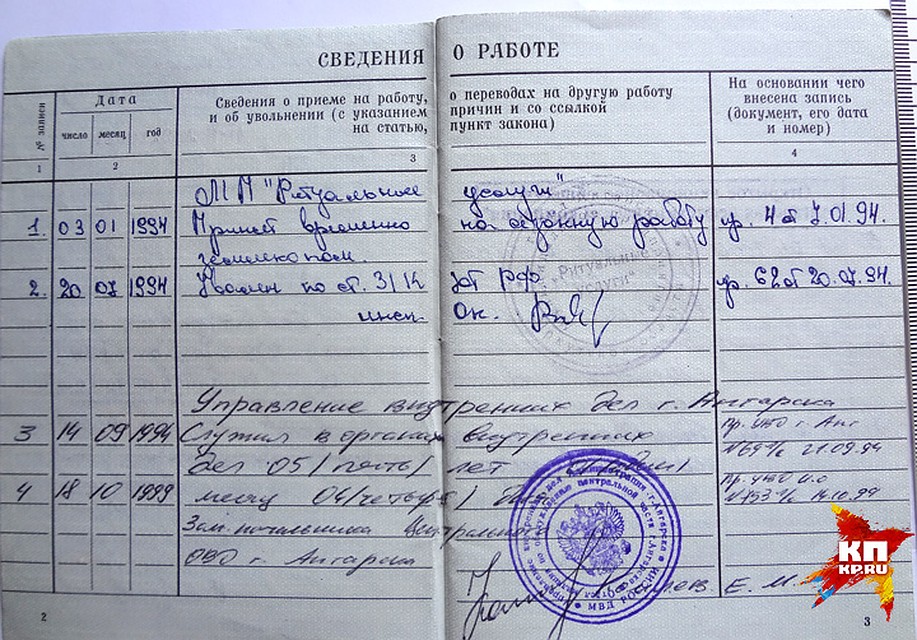 Страница из трудовой книжки Попкова. Фото: Наталья ВАРСЕГОВА