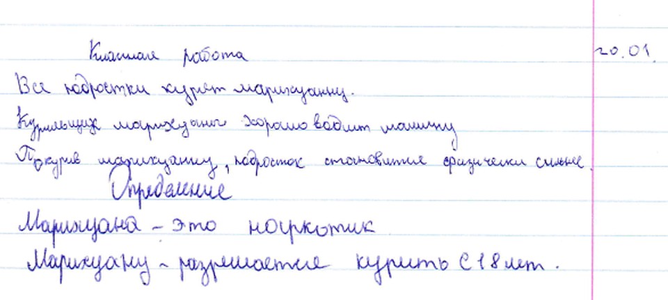 Фрамент тетради пятиклассника школы поселка Урдома Архангельской области.