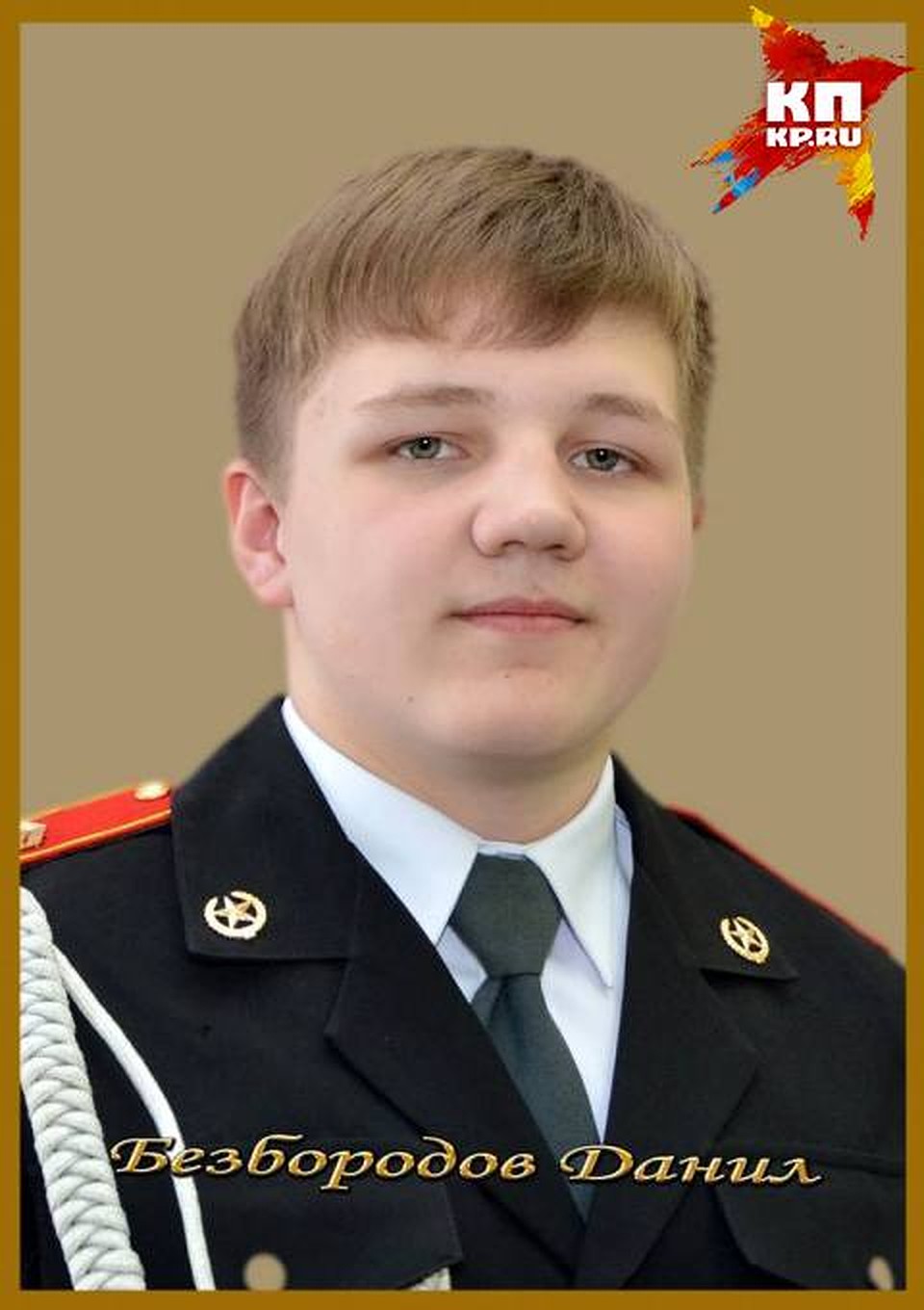 Безбородову было всего 17, когда его обвинили в насилии над ребенком. Евгения Чудновец пытается помочь родителям вытащить их сына из тюрьмы Фото: Андрей ЛЕОНОВ