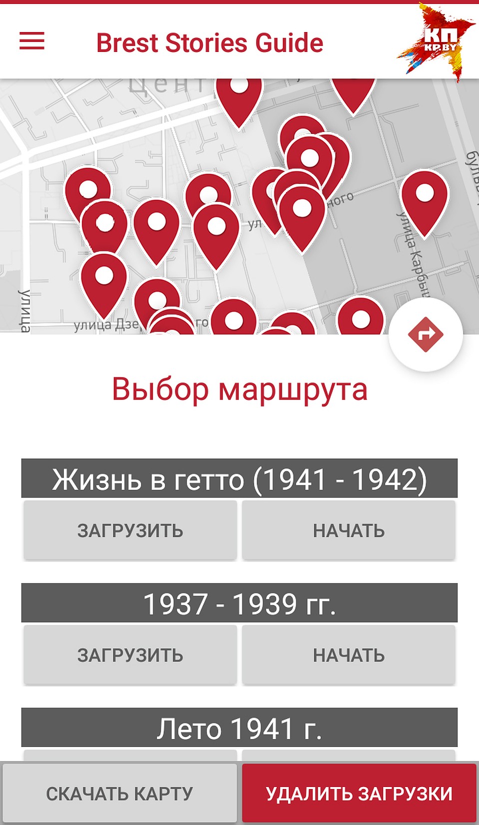 Так выглядит приложение: на каждом маршруте - своя аудиодорожка.