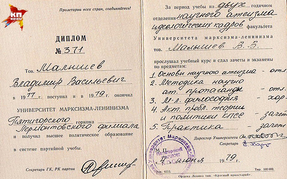 Диплом выпускника Пятигорского университета марксизма-ленинизма. По документу видно, что это учебное заведение претендовало на то, чтобы именоваться полноценным вузом. Фото из личного архива Владимира Малышева