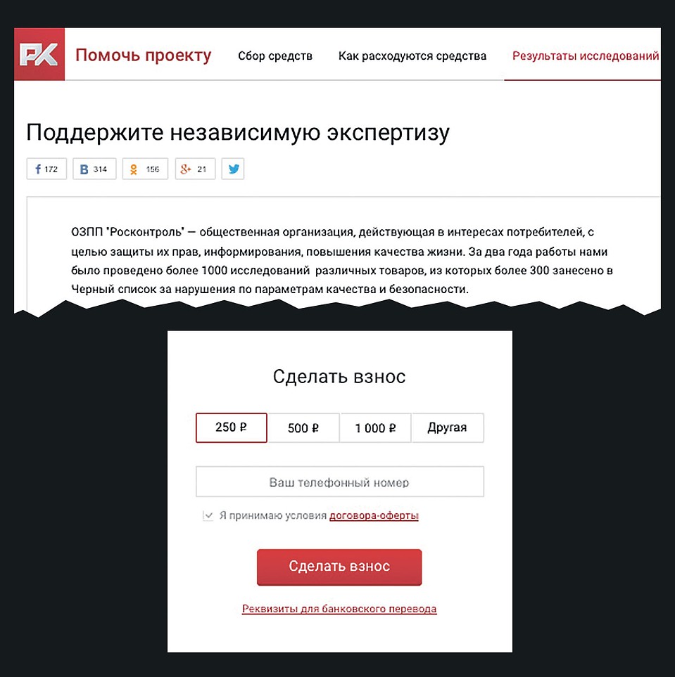 Формально «Росконтроль» живет на добровольные пожертвования и взносы. Но можно ли так собрать нужные на экспертизы миллионы рублей? Вот и сами контролеры признаются, что основа окупаемости проекта - плата от производителей, которых на эти деньги и провер