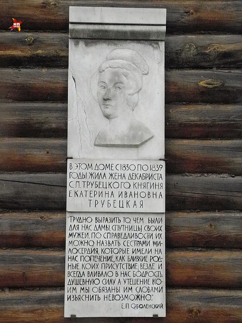 Сохранился дом, в котором с 1830 по 1839 годы жила княгиня Екатерина Трубецкая Фото: Ульяна СКОЙБЕДА